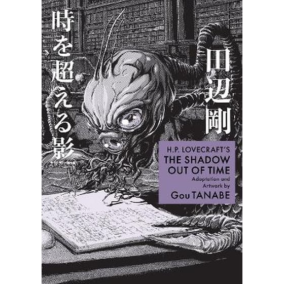 H.P. Lovecraft's The Shadow Out of Time (Manga) image 0