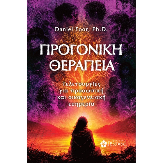 Προγονική Θεραπεία image 0