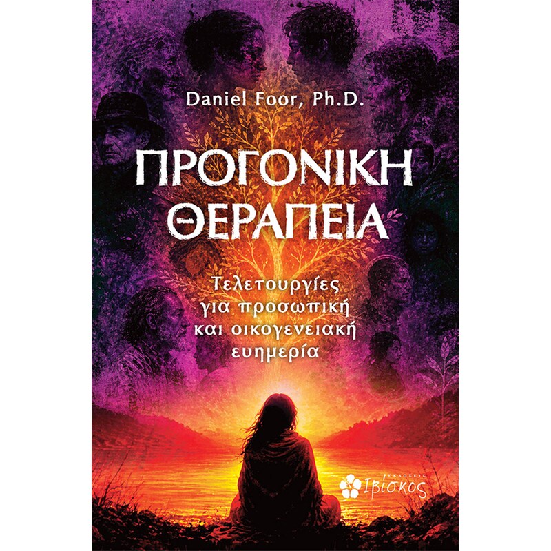 Προγονική Θεραπεία