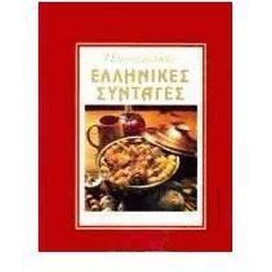 Πατροπαράδοτες ελληνικές συνταγές image 0