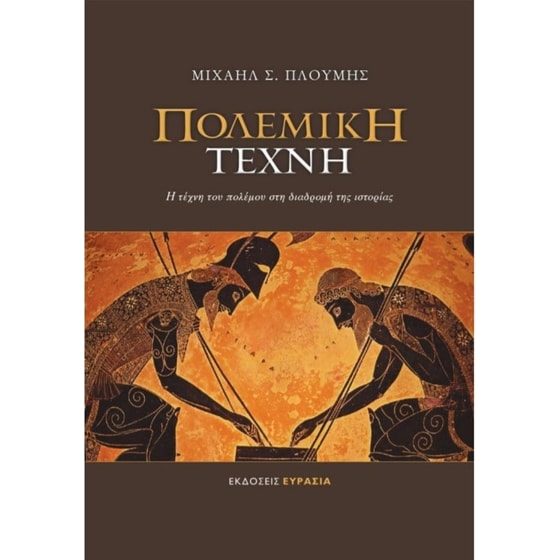 Πολεμική τέχνη image 0