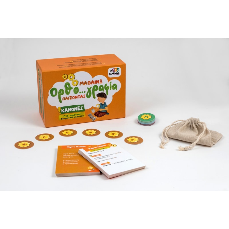 Μαθαίνω ορθογραφία παίζοντας Γ και Δ Δημοτικού