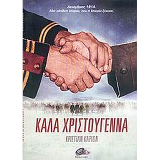 Καλά Χριστούγεννα image 0