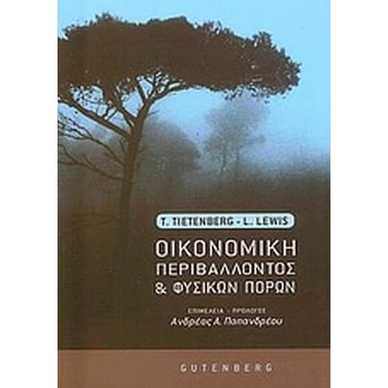 Οικονομική περιβάλλοντος και φυσικών πόρων image 0