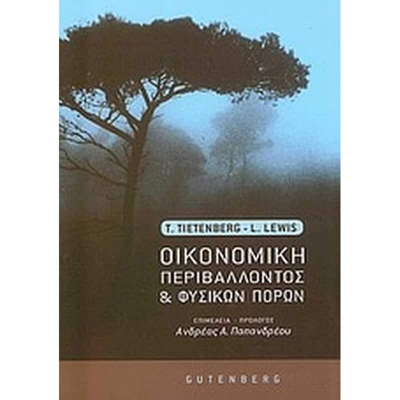 Οικονομική περιβάλλοντος και φυσικών πόρων