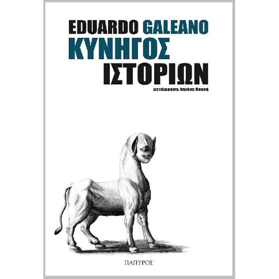 Κυνηγός ιστοριών image 0