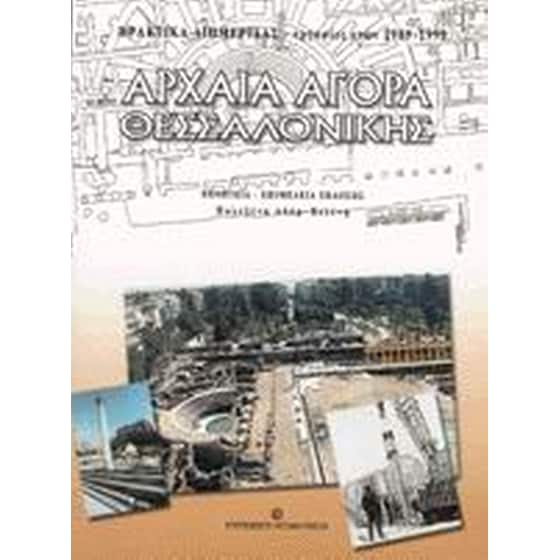 Αρχαία αγορά Θεσσαλονίκης image 0