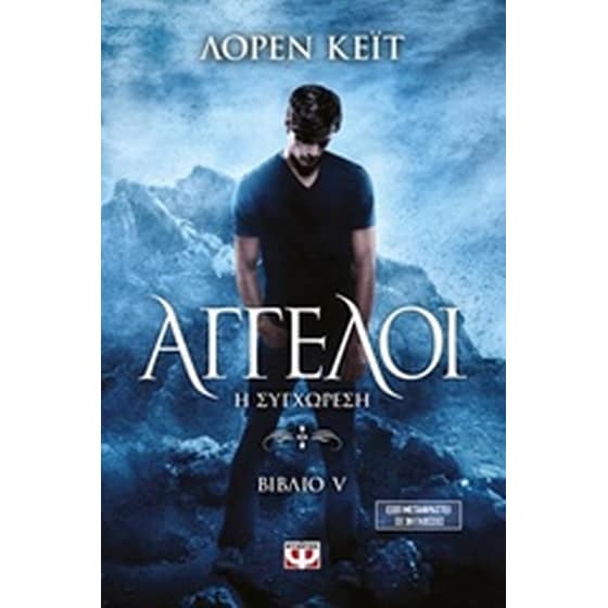 Άγγελοι: Η συγχώρεση image 0