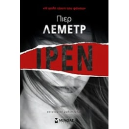 Ιρέν