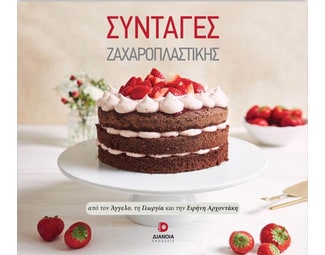 Συνταγές ζαχαροπλαστικής image 0