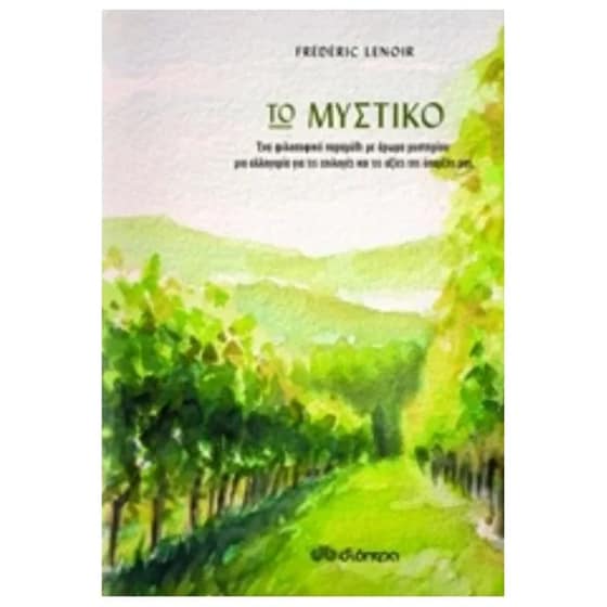 Το μυστικό image 0