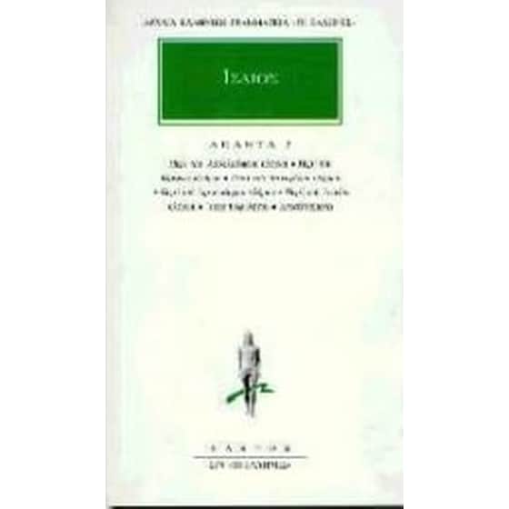 Άπαντα 2 image 0