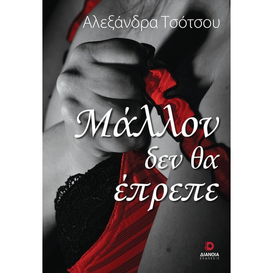 Μάλλον δεν θα έπρεπε image 0