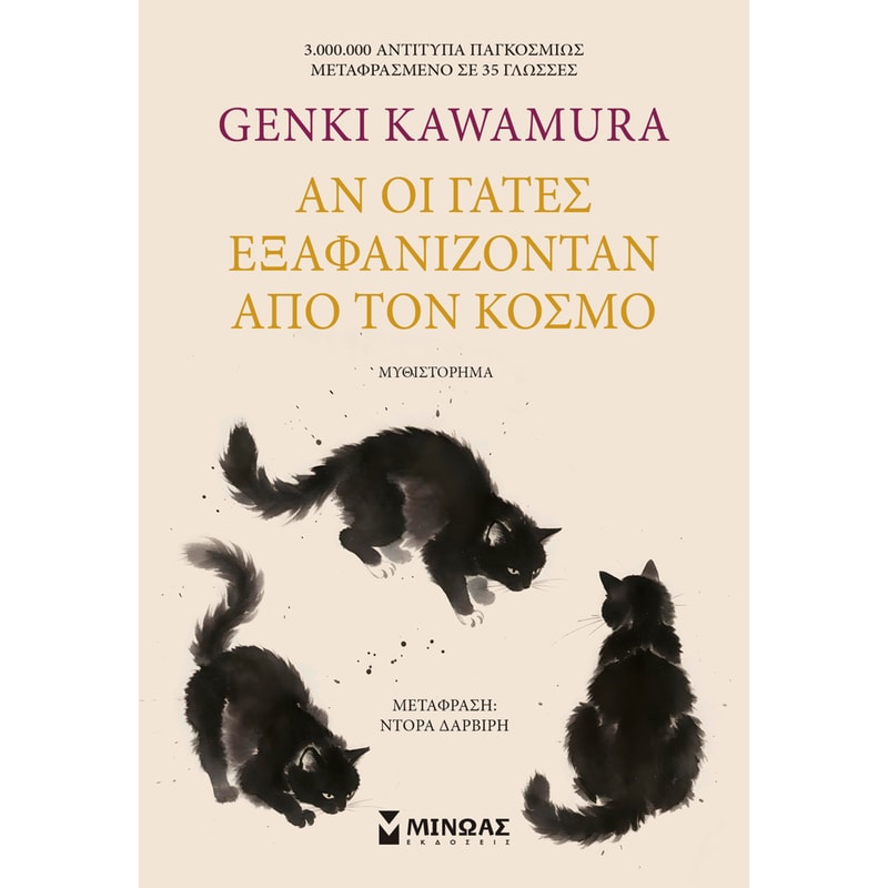 ΑΝ ΟΙ ΓΑΤΕΣ ΕΞΑΦΑΝΙΖΟΝΤΑΝ ΑΠΟ ΤΟΝ ΚΟΣΜΟ