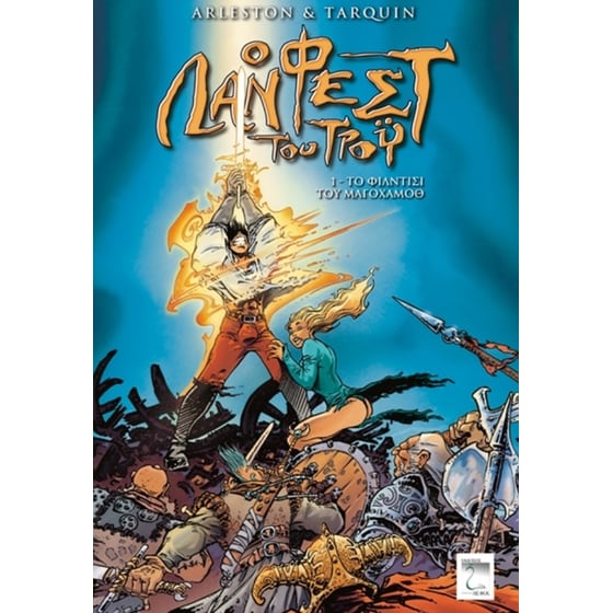 Ο Λανφέστ του Τρόυ image 0