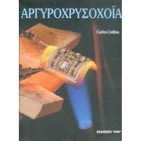 ΑΡΓΥΡΟΧΡΥΣΟΧΟΪΑ image 0
