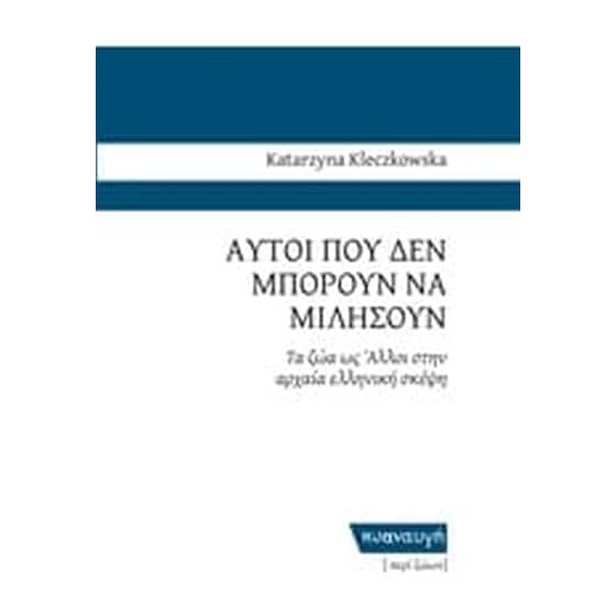 Αυτοί που δεν μπορούν να μιλήσουν image 0