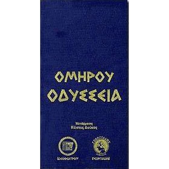 Οδύσσεια image 0
