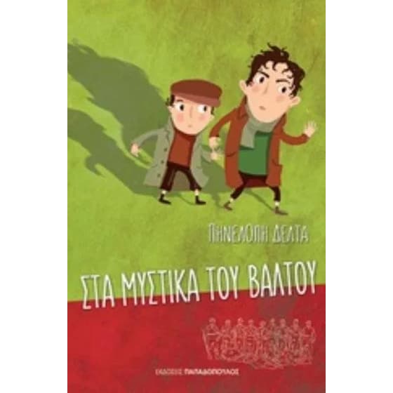 Στα μυστικά του βάλτου image 0