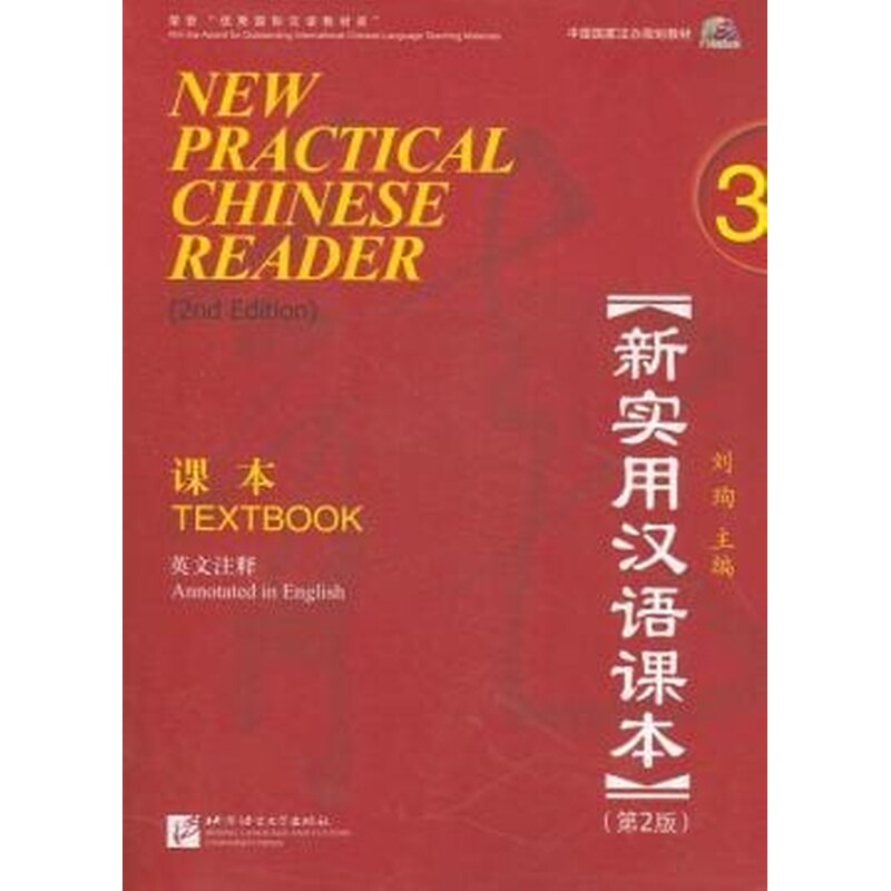 New Practical Chinese Reader vol.3 - Textbook