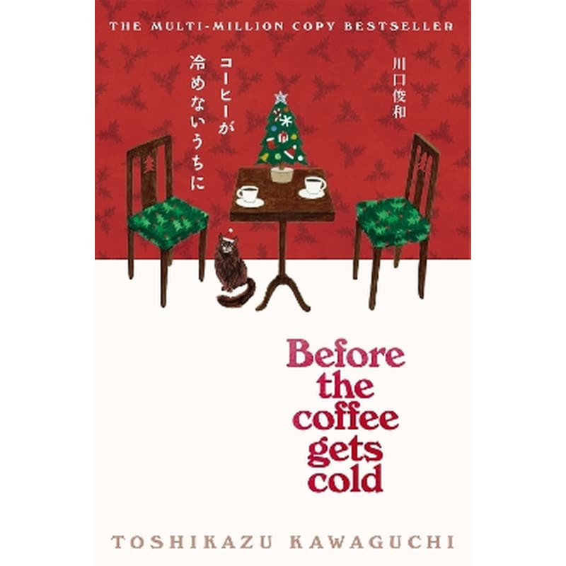 Before the Coffee Gets Cold