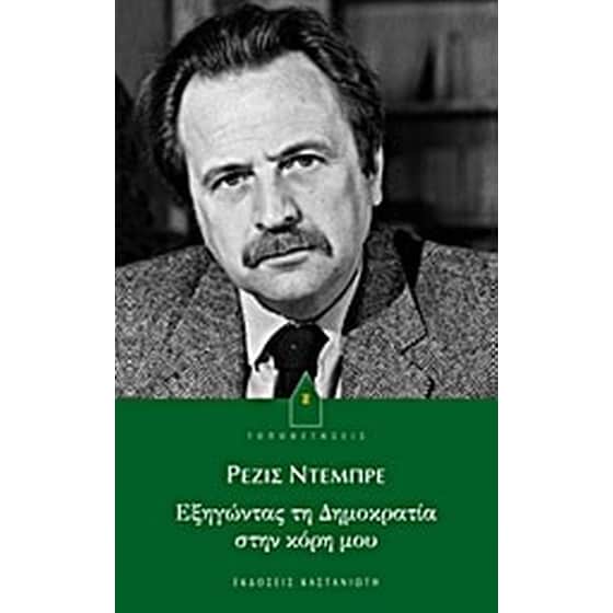 Εξηγώντας τη δημοκρατία στην κόρη μου image 0