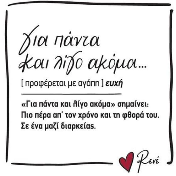 Μαγνήτης Χάρτινη Πόλη Ρενέ&nbsp;Τετράγωνο&nbsp;Για&nbsp;Πάντα&nbsp;Και&nbsp;Λίγο&nbsp;Ακόμα image 0