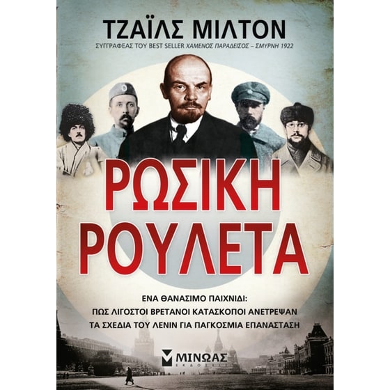 Ρώσικη ρουλέτα image 0