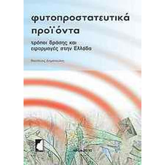 Φυτοπροστατευτικά προϊόντα image 0
