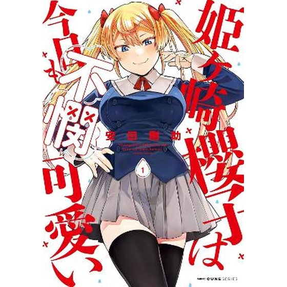 Himegasaki Sakurako Is a Hot Mess Vol. 1 image 0