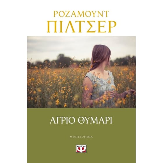 Άγριο θυμάρι image 0