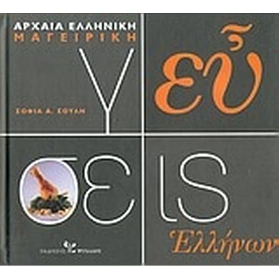 Γεύσεις Ελλήνων image 0