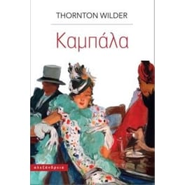 Καμπάλα