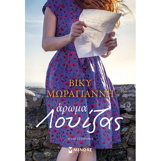 Άρωμα Λουίζας image 0