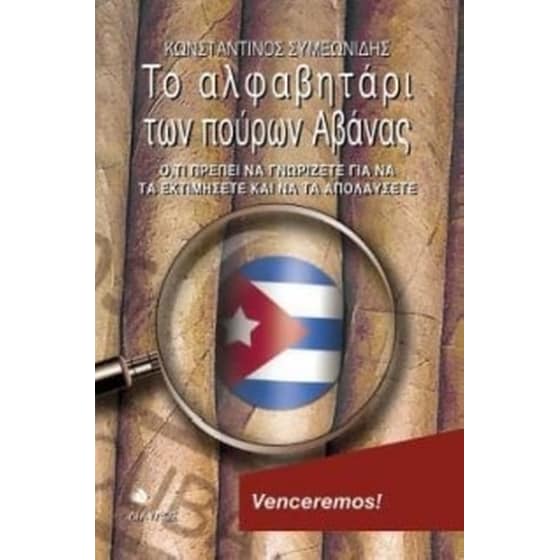 Το αλφαβητάρι των πούρων Αβάνας image 0