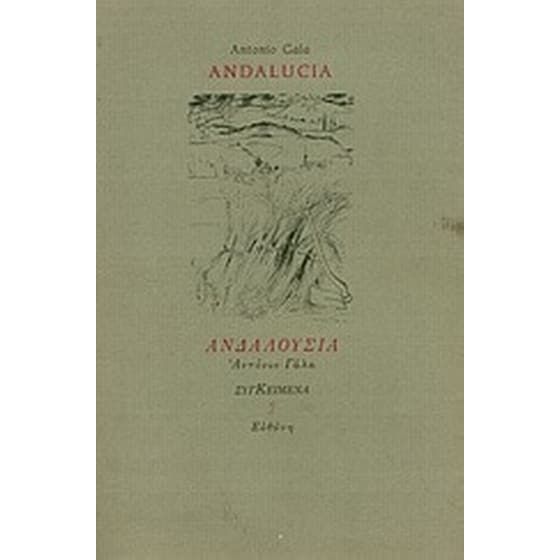 Ανδαλουσία image 0