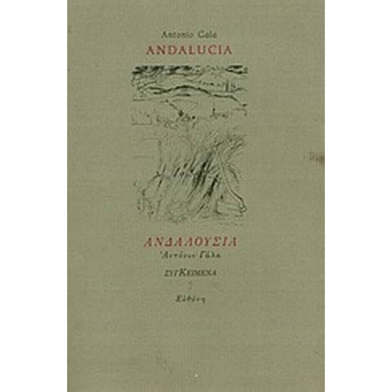 Ανδαλουσία