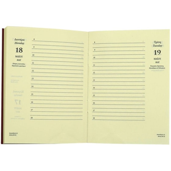 Ημερολόγιο&nbsp;Ημερήσιο Επί Χάρτου 2026 Χαρτόδετο 10x13.5cm (1 Τεμάχιο) image 7