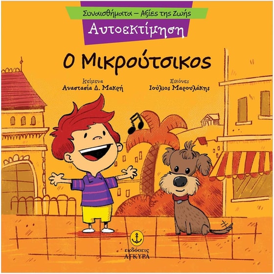 Ο Μικρούτσικος image 0
