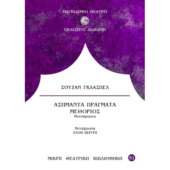 Ασήμαντα πράγματα. Μεθόριος image 0