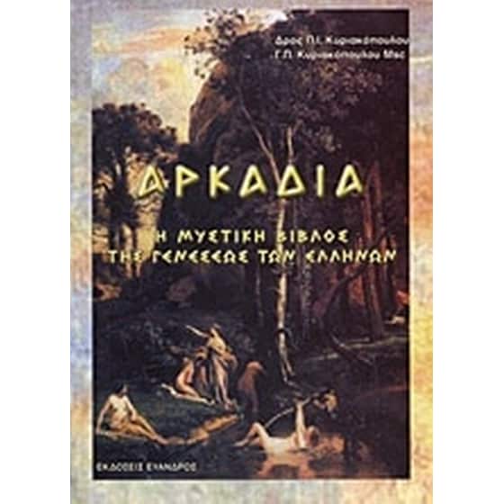 Αρκαδία image 0