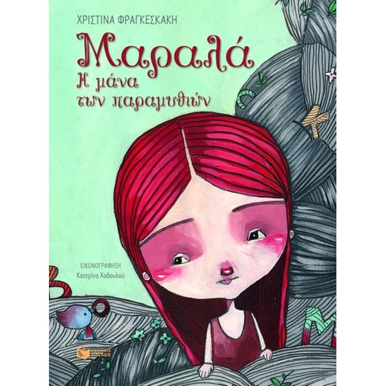 Μαραλά image 0