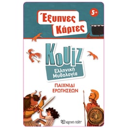 Έξυπνες Κάρτες Quiz - Ελληνική Μυθολογία