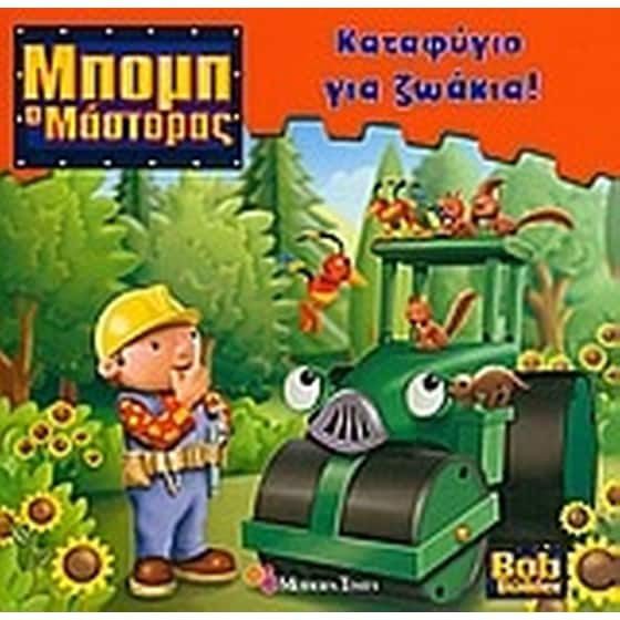 Καταφύγιο για ζωάκια image 0