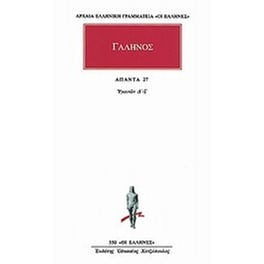 Άπαντα 27