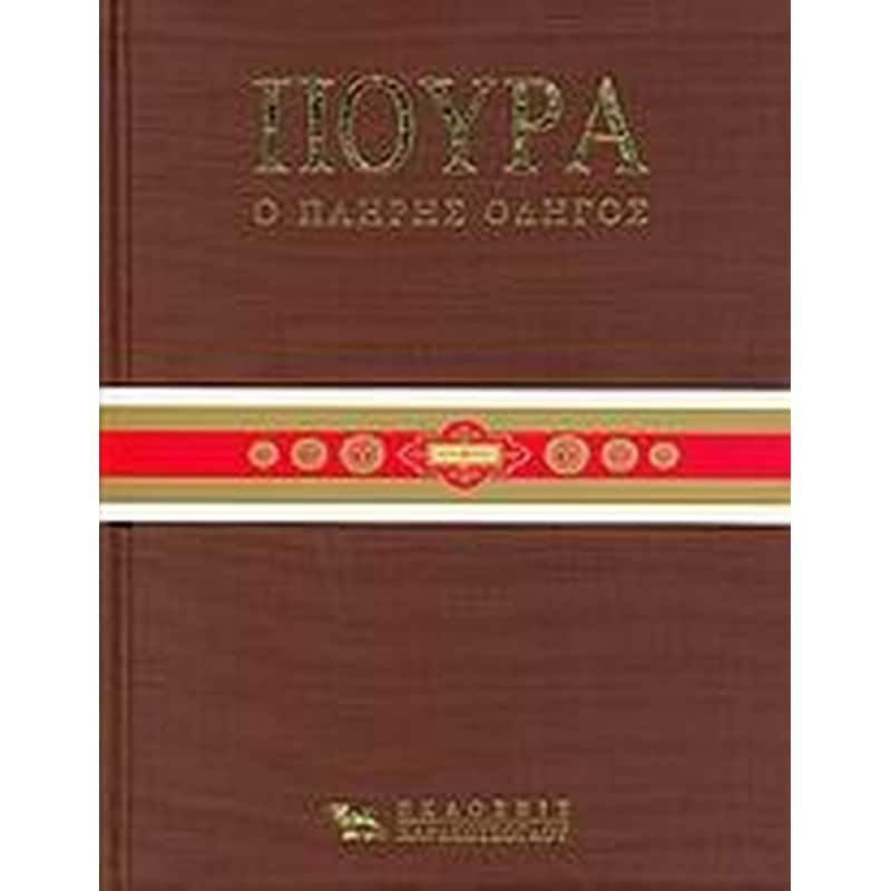 Πούρα