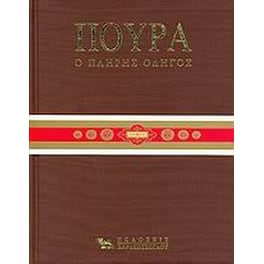 Πούρα