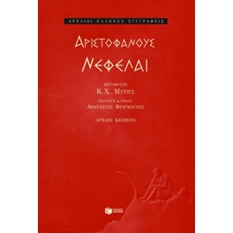 Νεφέλαι