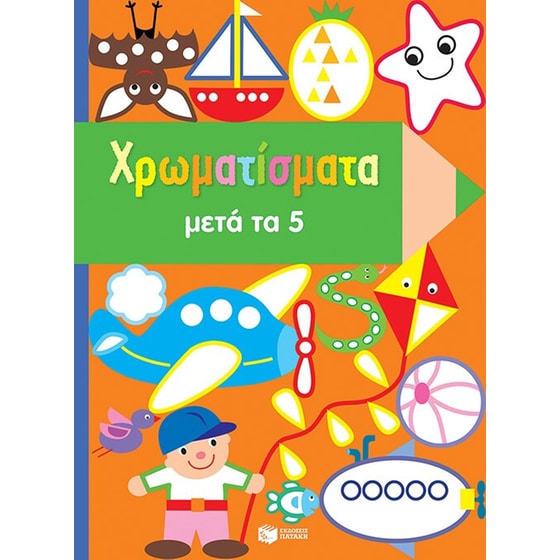 Χρωματίσματα μετά τα 5 image 0