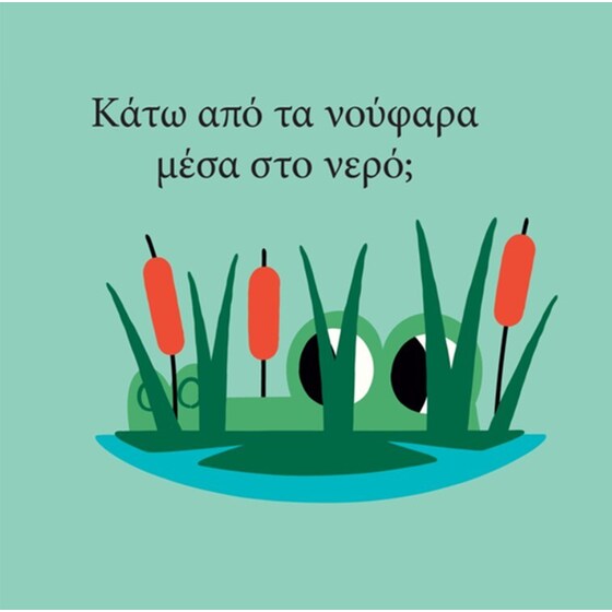 Ελεφαντάκι μου μικρό… τι να κρύβεται εδώ image 3